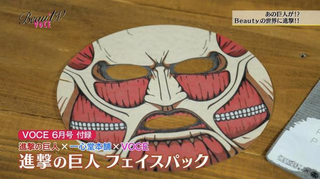 Illustration for article titled The Attack on Titan Beauty Routine